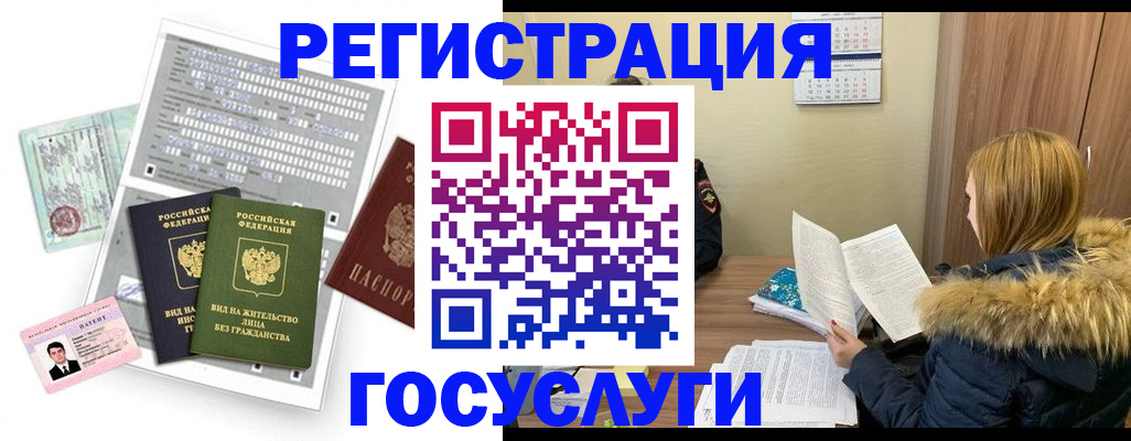 временная регистрация законно в Новом Осколе