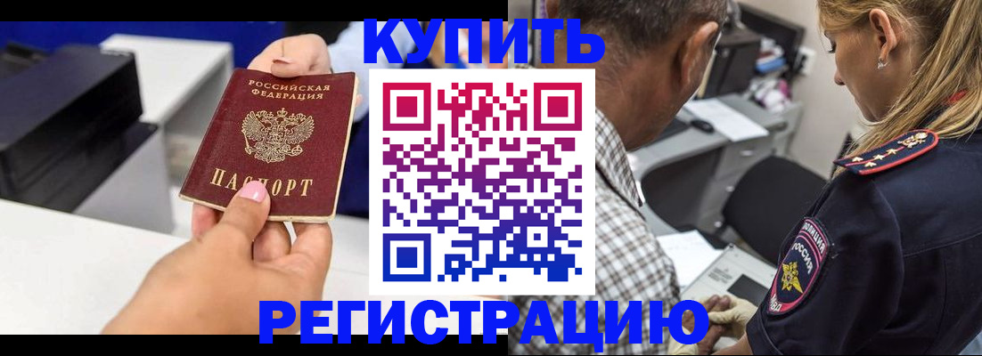 купить прописку в Новом Осколе