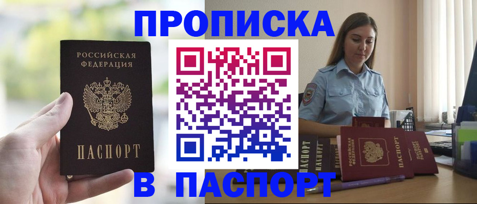 прописка в Новом Осколе
