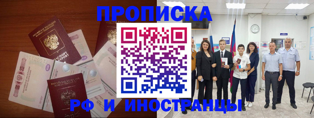 временная регистрация для школы в Новом Осколе